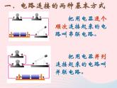 九年级物理上册3.3电路的连接课件1新版教科版