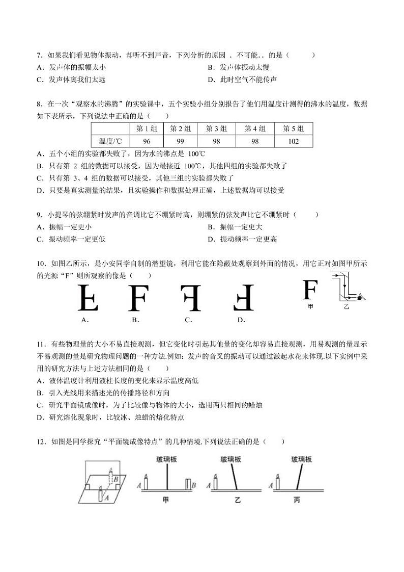 江苏省南京市2019_2020学年（九初、锁金）八上物理期中试卷&答案第2页
