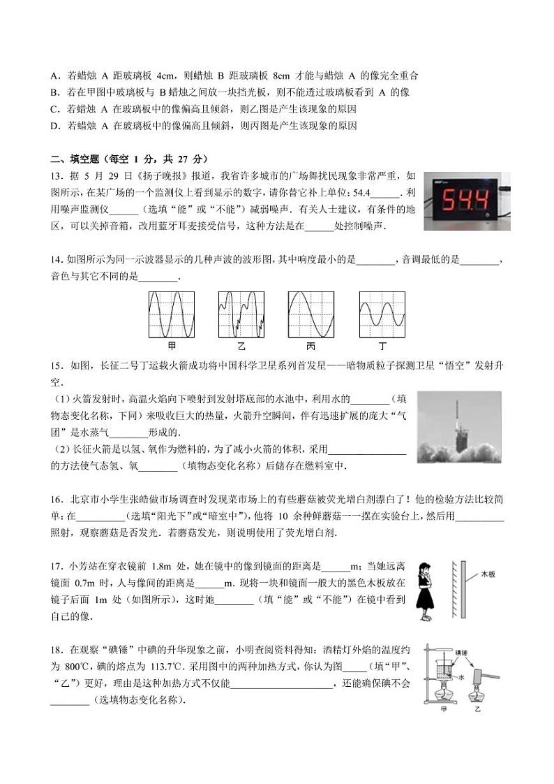 江苏省南京市2019_2020学年（九初、锁金）八上物理期中试卷&答案第3页