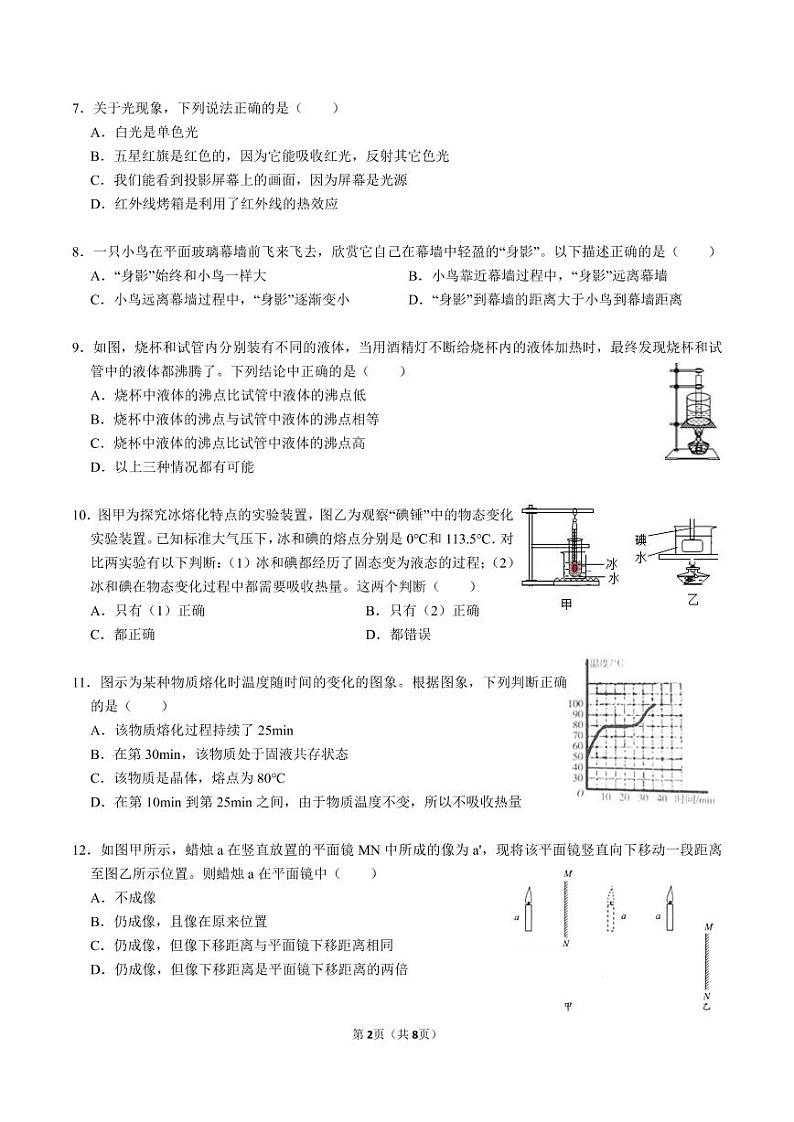 江苏省南京市2019_2020学年求真八上物理期中试卷&答案第2页