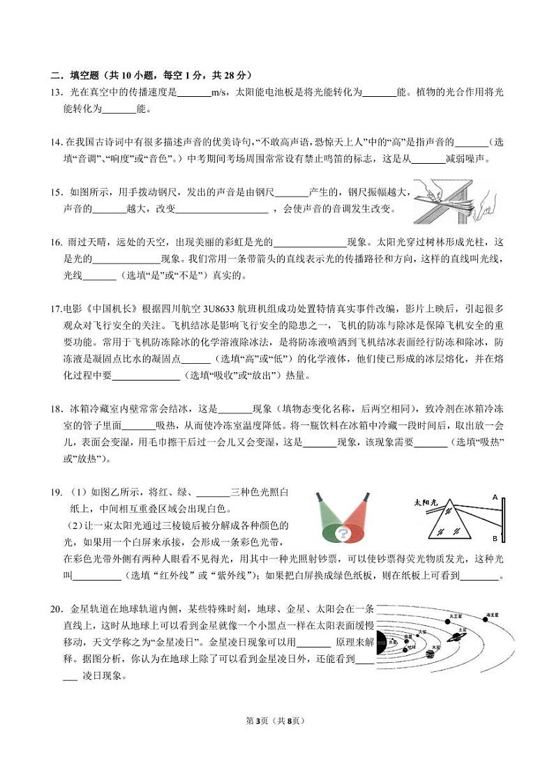 江苏省南京市2019_2020学年求真八上物理期中试卷&答案第3页
