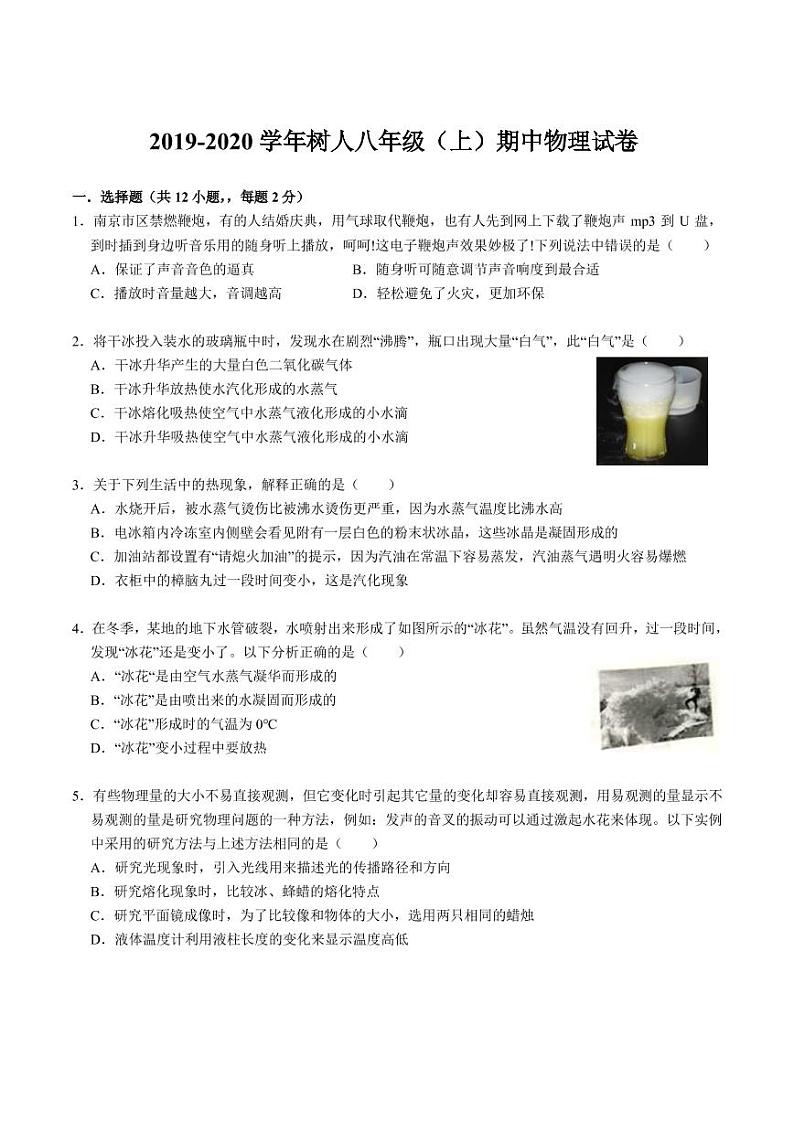 江苏省南京市2019_2020学年树人八上物理期中试卷&答案第1页
