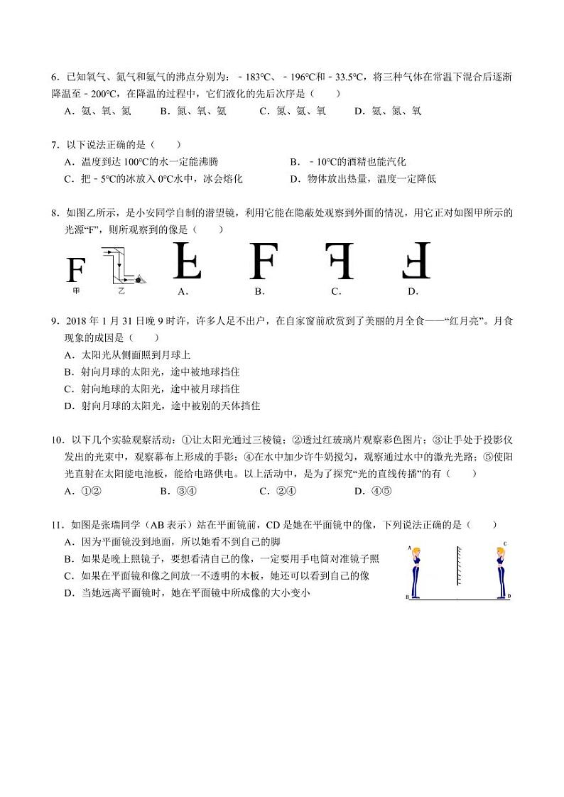 江苏省南京市2019_2020学年树人八上物理期中试卷&答案第2页