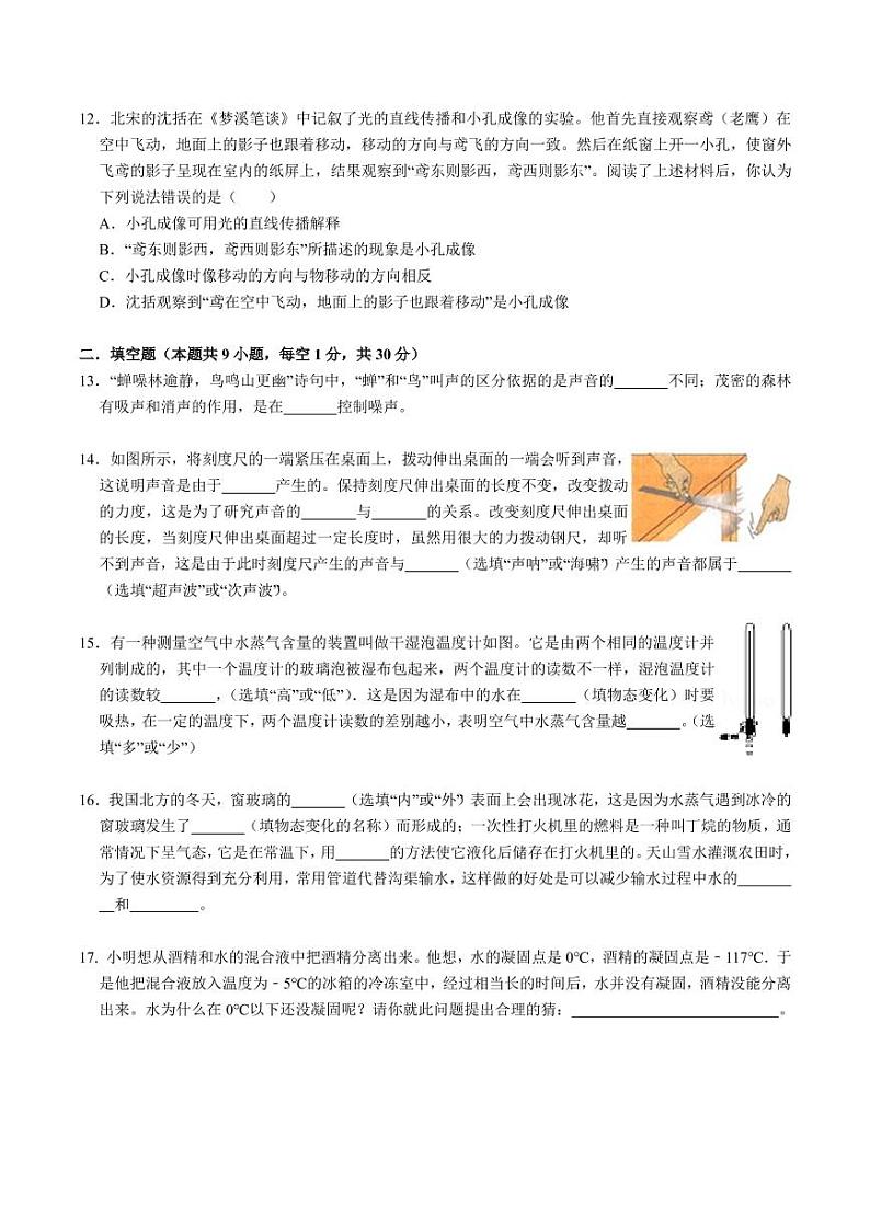 江苏省南京市2019_2020学年树人八上物理期中试卷&答案第3页