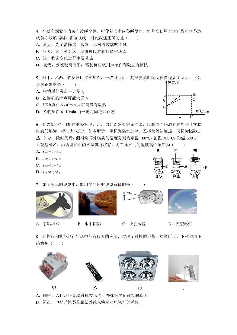 江苏省南京市2019_2020学年（玄外、科利华、54中）八上物理期中试卷&答案02
