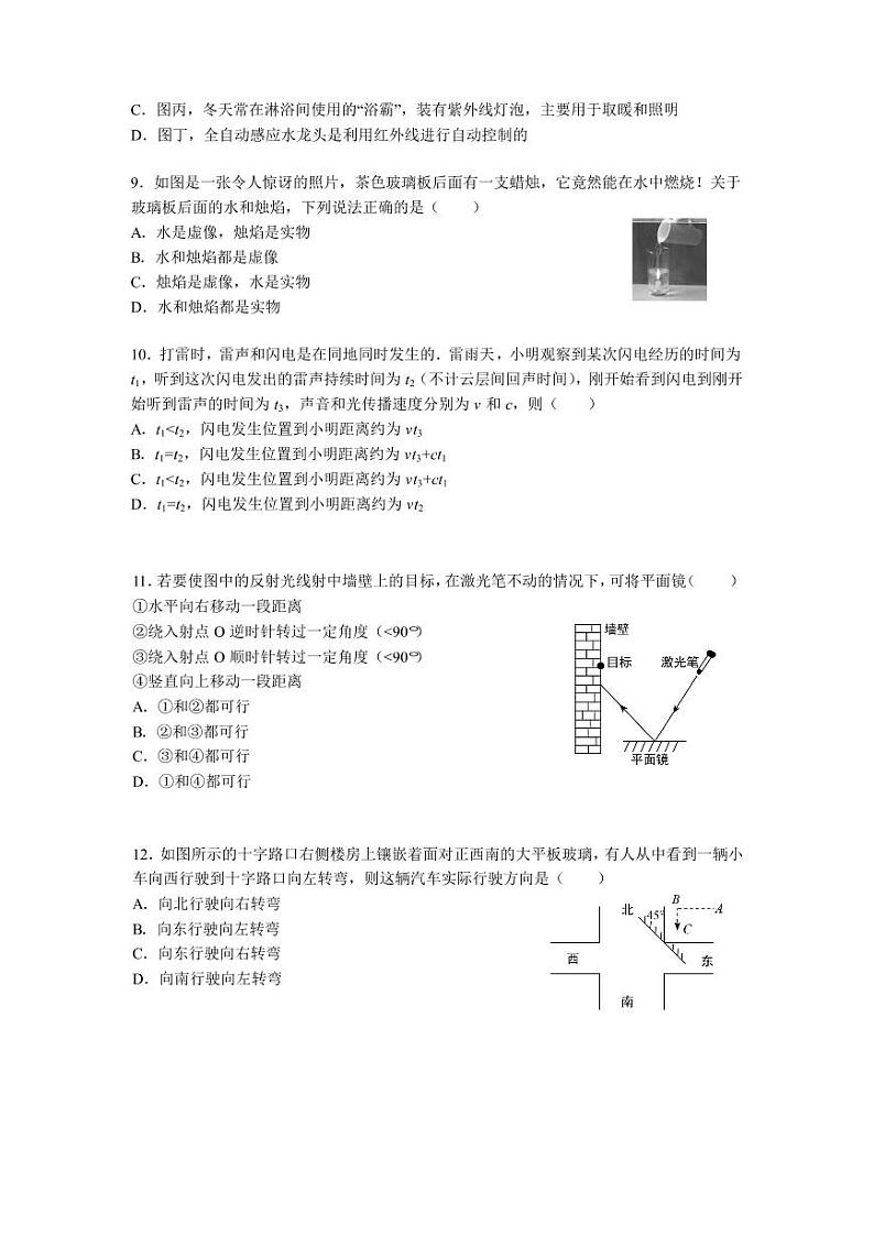 江苏省南京市2019_2020学年（玄外、科利华、54中）八上物理期中试卷&答案03