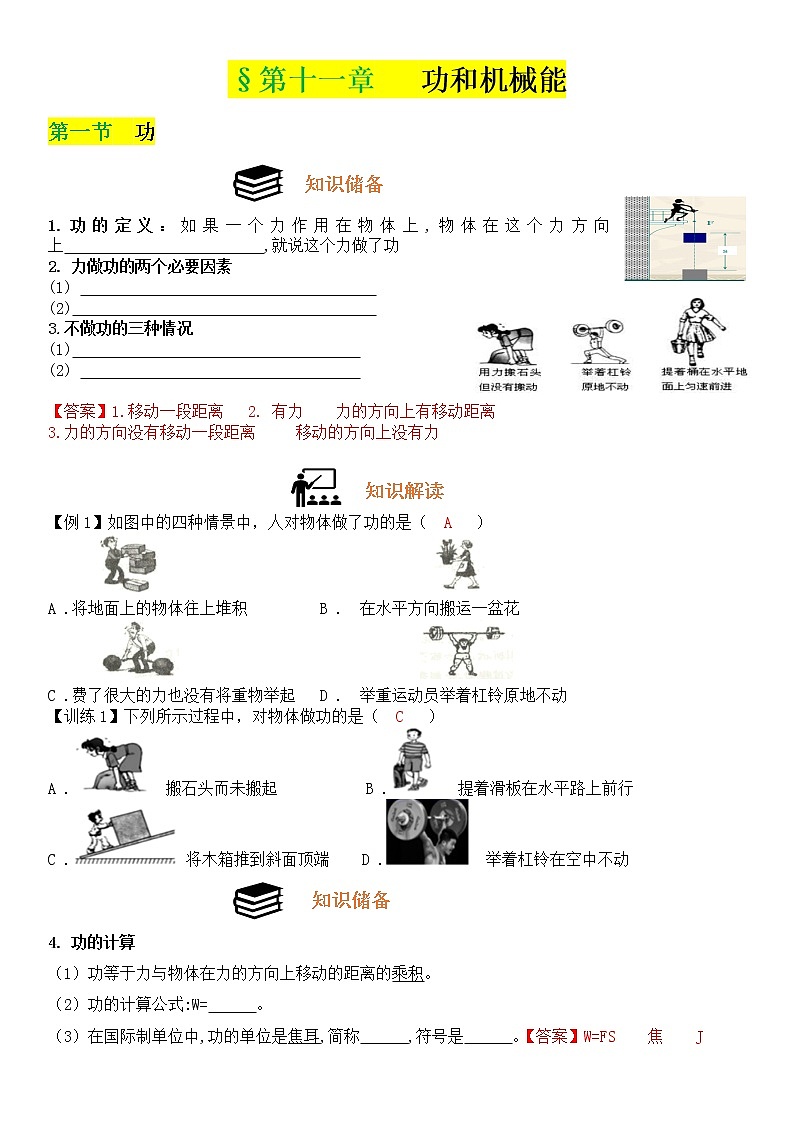 八年级下册第十一章第一节《功》导学案（含答案）第1页