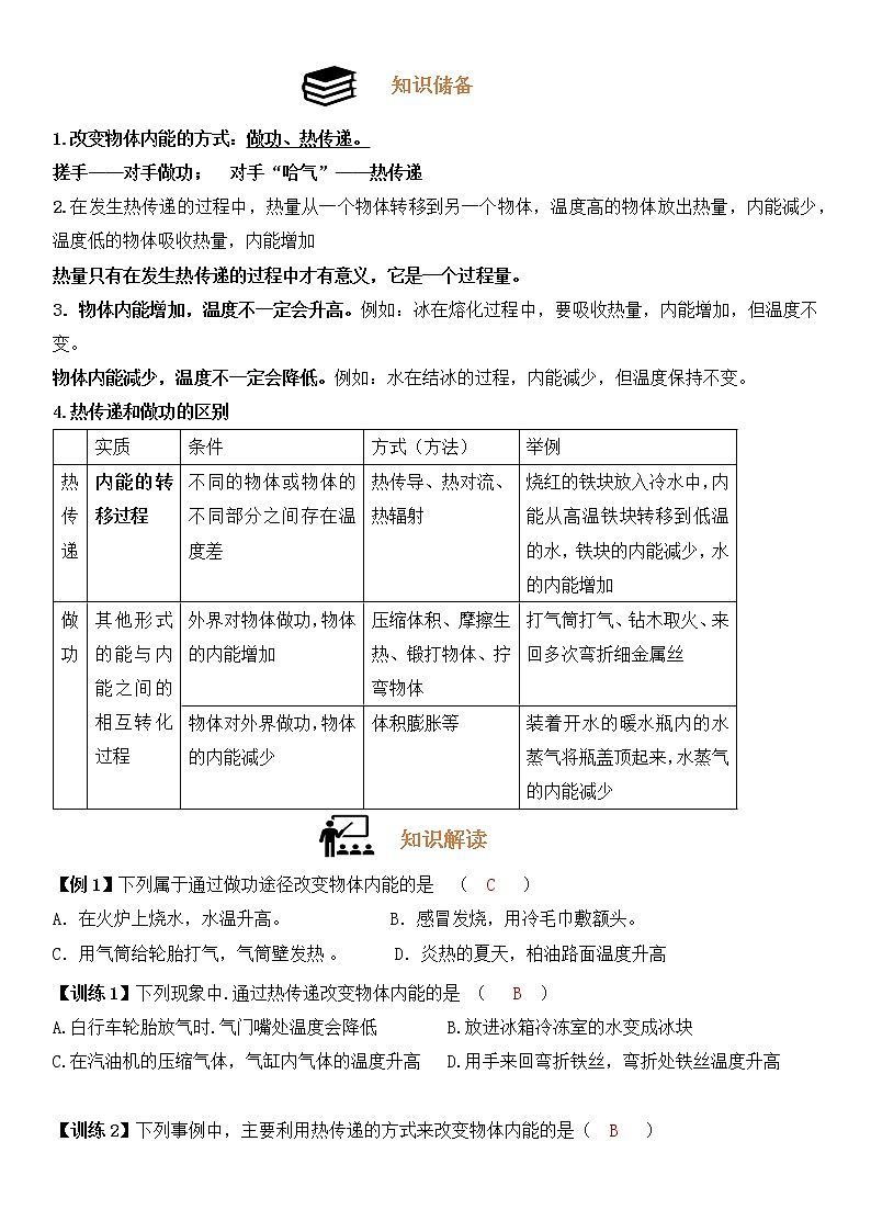 第十三章-第二节《内能》学案02