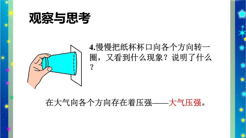 北师大版八年级物理下册第八章第四节《四 大气压强》课件05