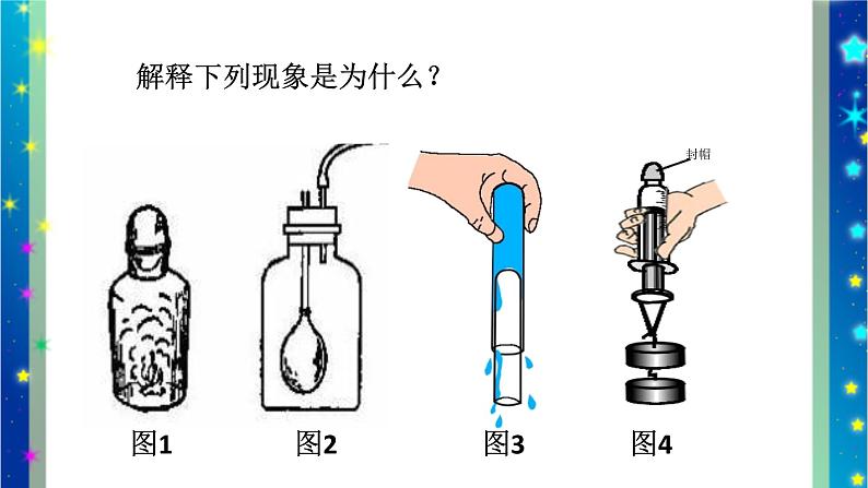 北师大版八年级物理下册第八章第四节《四 大气压强》课件06