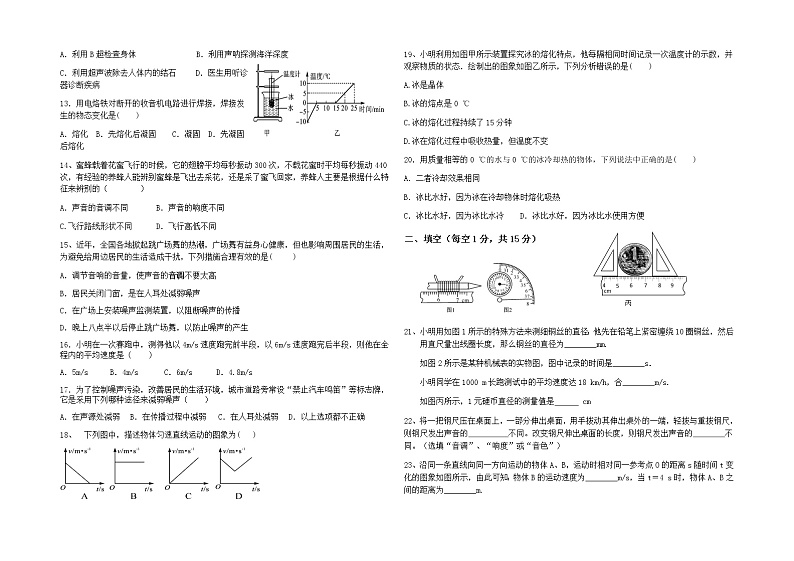 2020-2021年上学期八年级物理第一次月考试卷 (含答案)第2页