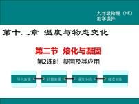 初中物理第十二章 温度与物态变化第二节 	熔化与凝固评课ppt课件