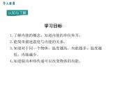 滬科版物理九年級(jí)：13.1 物體的內(nèi)能 課件