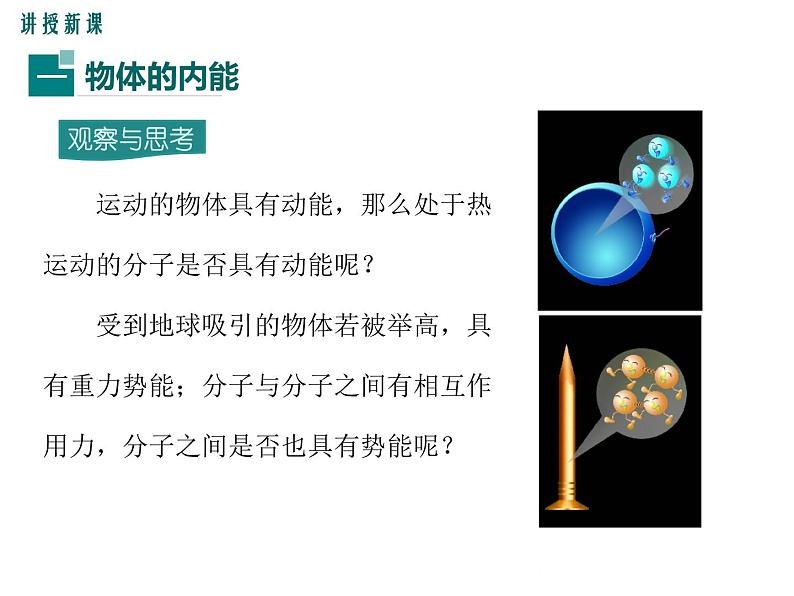 13.1 物体的内能 课件第5页