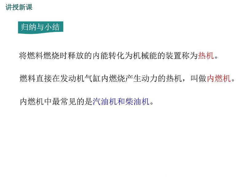 沪科版物理九年级：13.3  内燃机 课件05