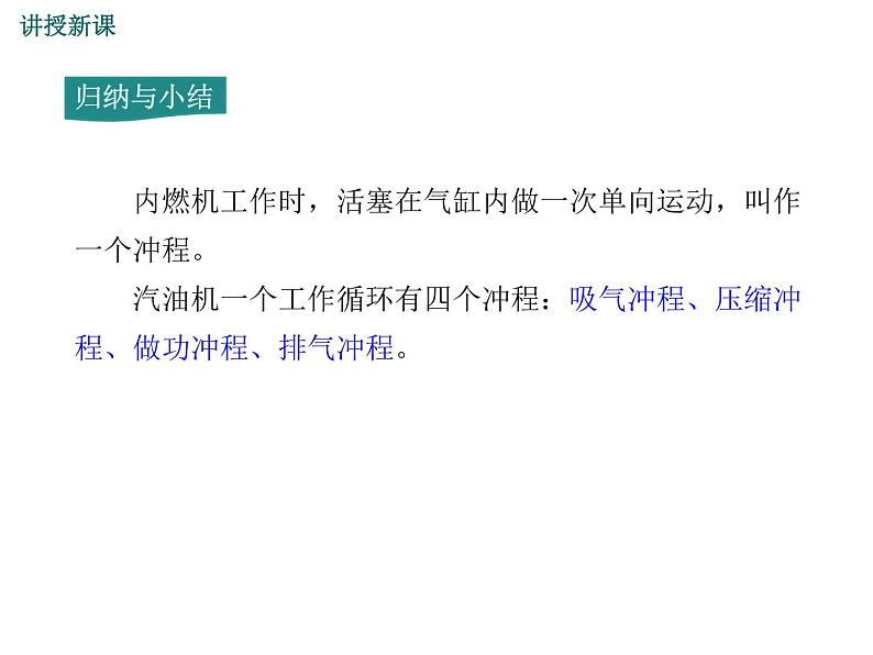 沪科版物理九年级：13.3  内燃机 课件08