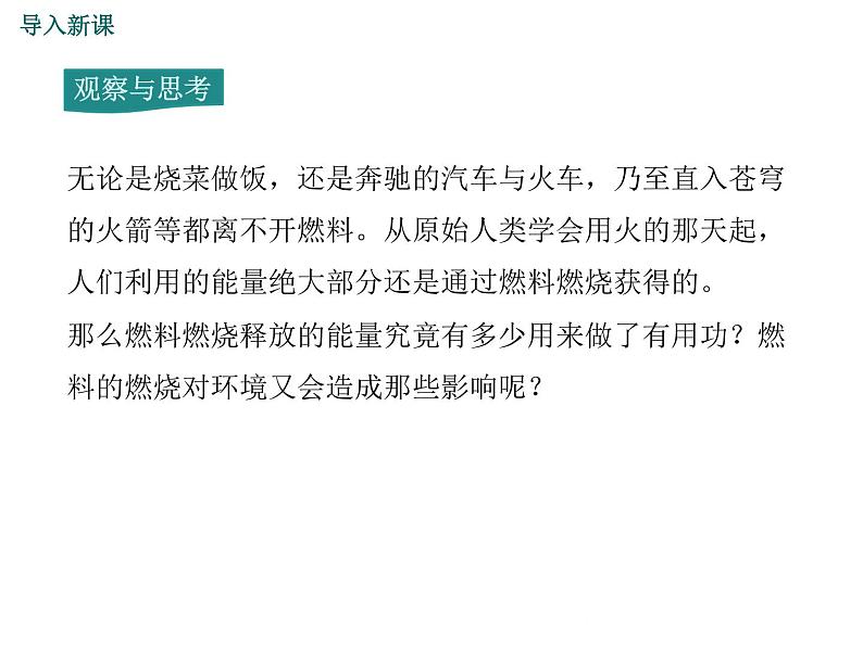 沪科版物理九年级：13.4 热机效率和环境保护 课件02