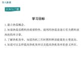 沪科版物理九年级：13.4 热机效率和环境保护 课件