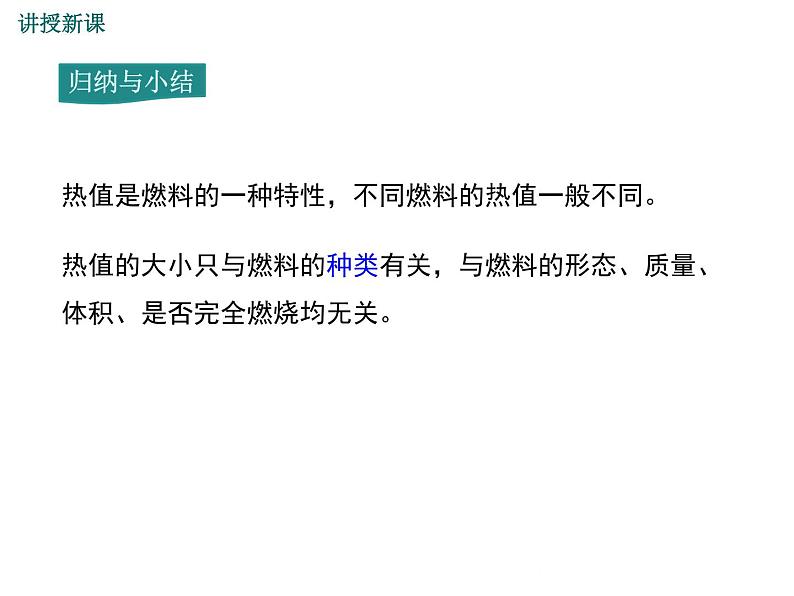 沪科版物理九年级：13.4 热机效率和环境保护 课件08