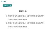 沪科版物理九年级：14.4 第2课时 串、并联电路中的电流规律 课件