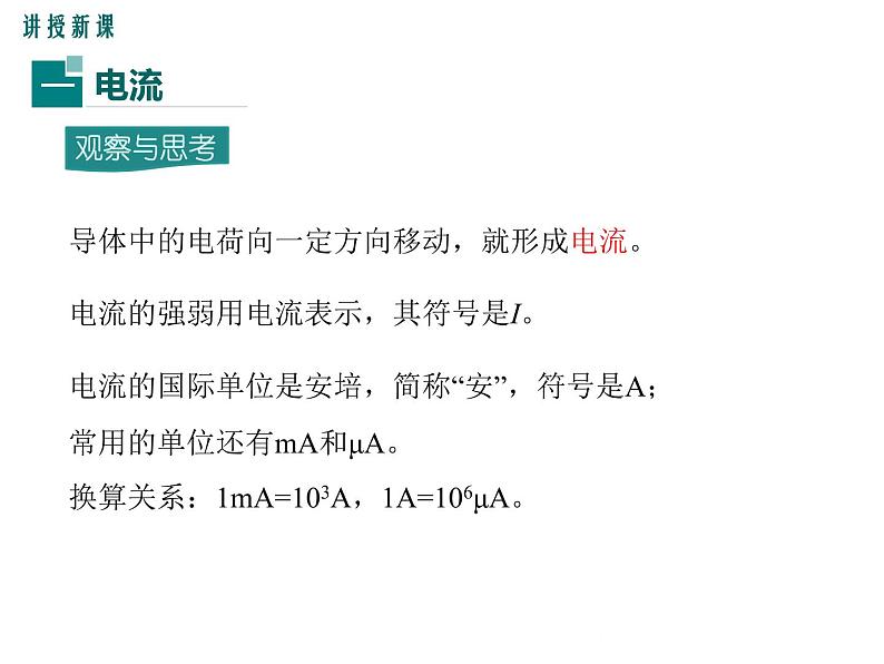 沪科版物理九年级：14.4 第1课时 电流、电流表 课件04