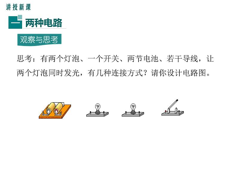 沪科版物理九年级：14.3  连接串联电路和并联电路 课件04