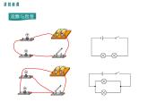 沪科版物理九年级：14.3  连接串联电路和并联电路 课件