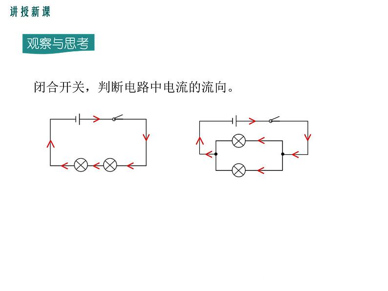 沪科版物理九年级：14.3  连接串联电路和并联电路 课件06