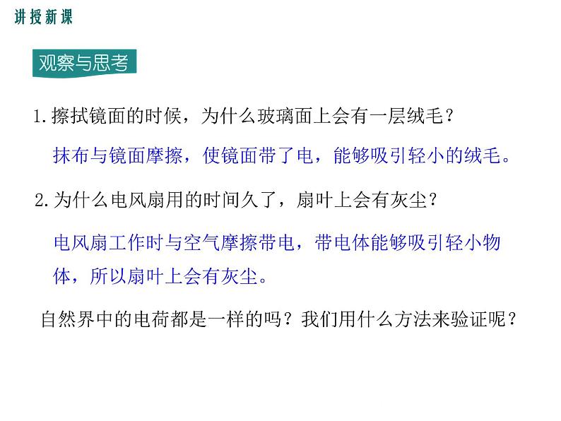 沪科版物理九年级：14.1  电是什么 课件07