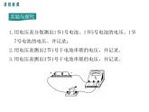 滬科版物理九年級：14.5 第2課時 串、并聯(lián)電路中的電壓規(guī)律 課件