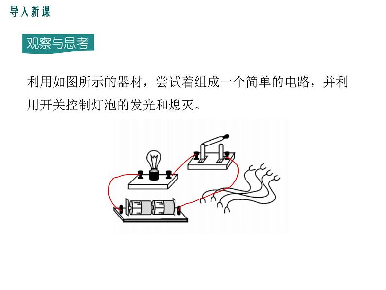 沪科版物理九年级：14.2 让电灯发光 课件02