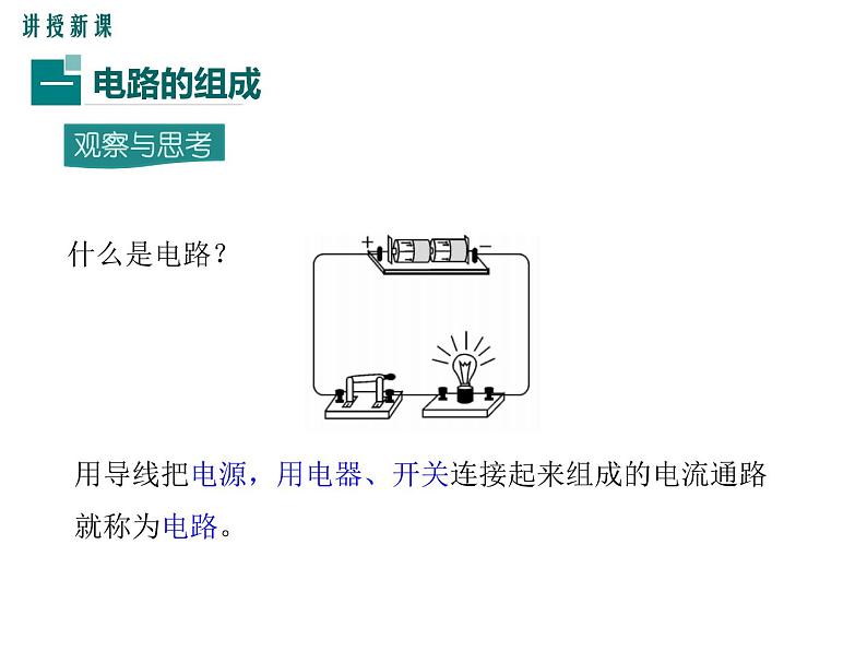 沪科版物理九年级：14.2 让电灯发光 课件04