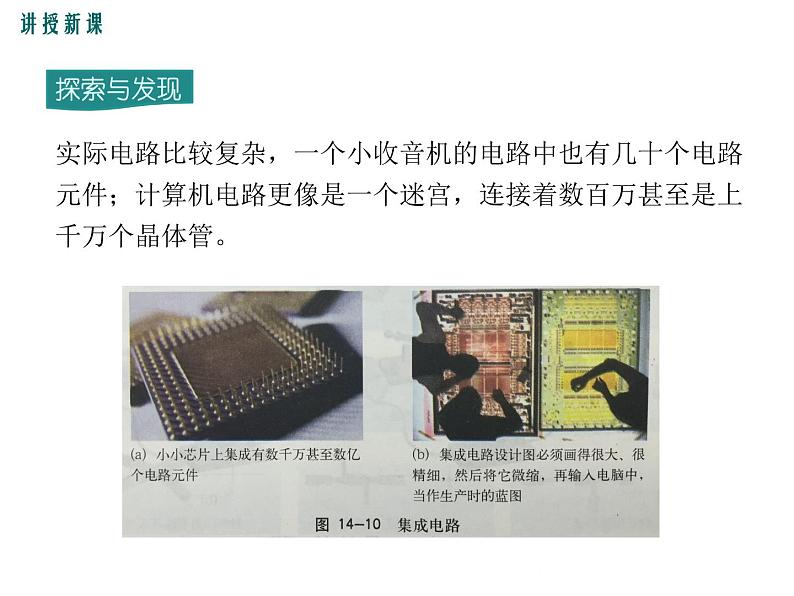 沪科版物理九年级：14.2 让电灯发光 课件08