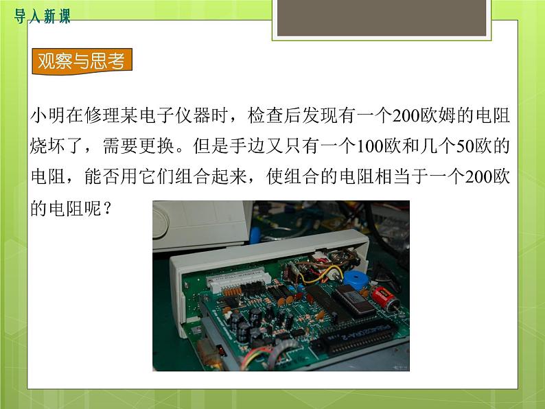 15.4  电阻的串联和并联 课件第2页