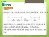 沪科版物理九年级：15.4  电阻的串联和并联 课件