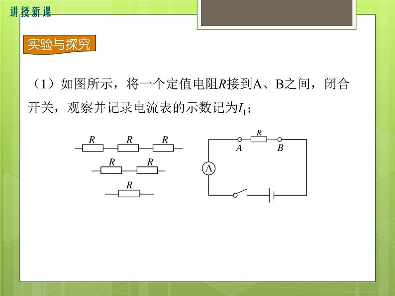 15.4  电阻的串联和并联 课件第7页