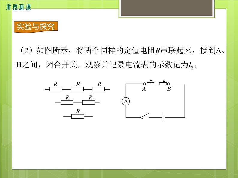 15.4  电阻的串联和并联 课件第8页