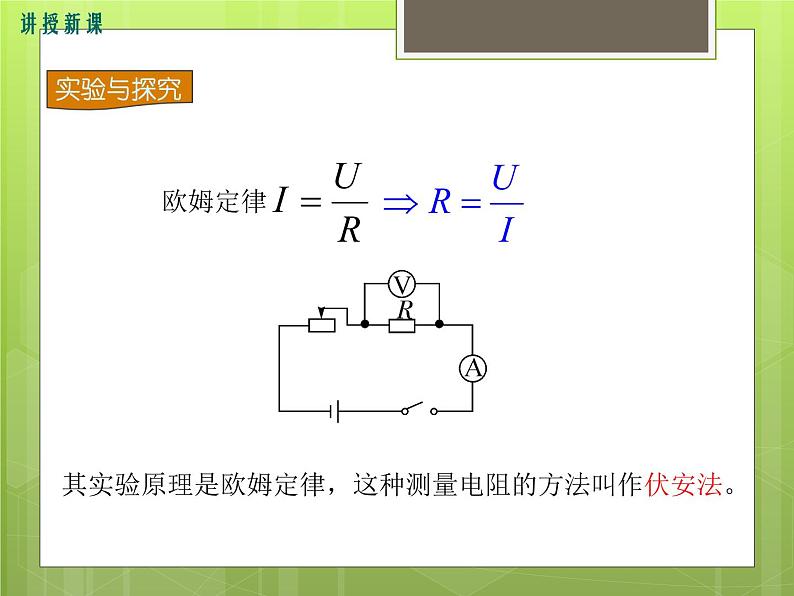 15.3 第1课时 “伏安法”测电阻 课件第5页