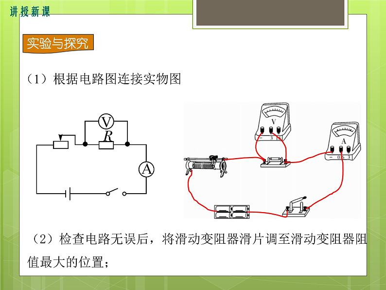 15.3 第1课时 “伏安法”测电阻 课件第6页
