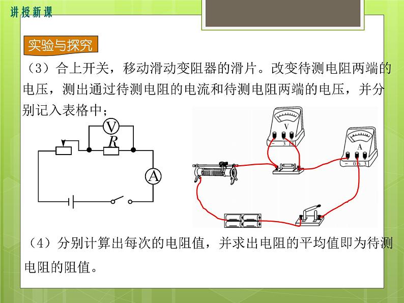15.3 第1课时 “伏安法”测电阻 课件第7页