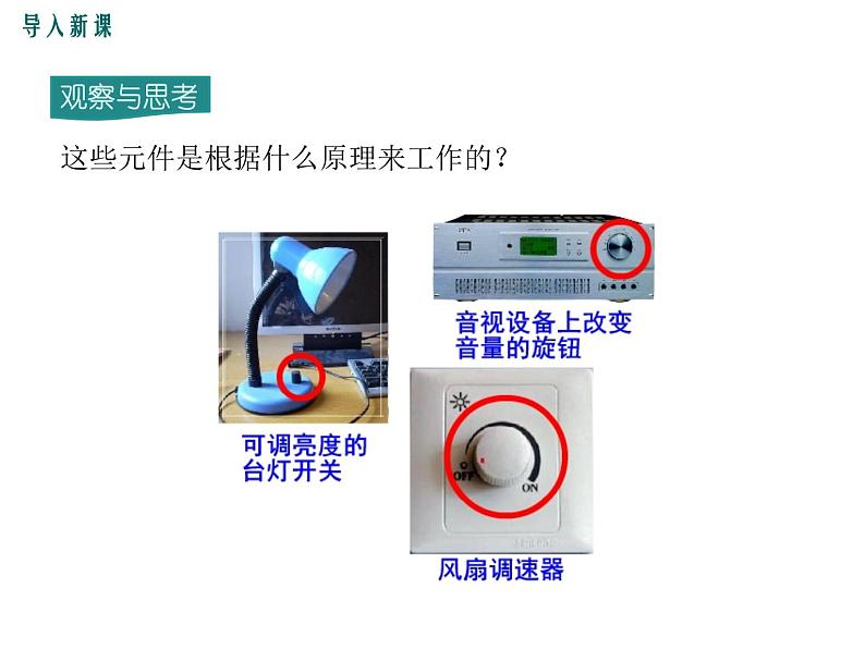 15.1  电阻和变阻器 课件第2页