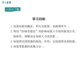 滬科版物理九年級：15.1 電阻和變阻器 課件＋素材