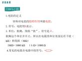 滬科版物理九年級：15.1 電阻和變阻器 課件＋素材