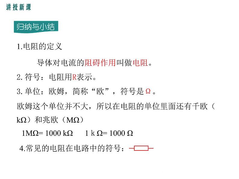 15.1  电阻和变阻器 课件第5页