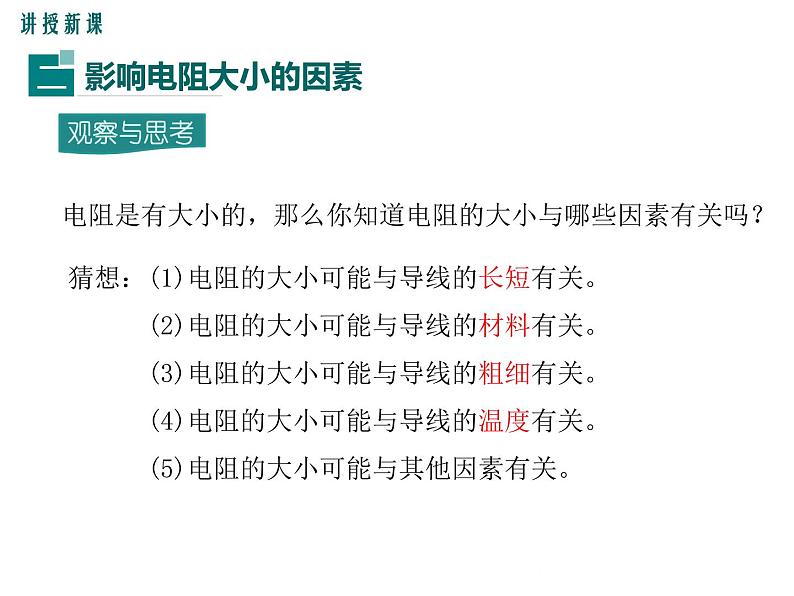 15.1  电阻和变阻器 课件第8页