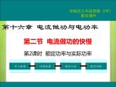 沪科版物理九年级：16.2 第2课时 额定功率与实际功率 课件