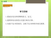 沪科版物理九年级：16.2 第1课时 电功率 课件