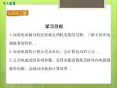 沪科版物理九年级：16.1  电流做功 课件