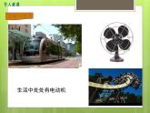 17.3  科学探究：电动机为什么会转动 课件