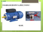 17.3  科学探究：电动机为什么会转动 课件